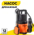 Дренажный насос вихрь ДН-250, 250 Вт, макс. напор 7 м, 120 л/мин, для чистой воды