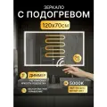 Зеркало с подсветкой в ванную 120 х 70 см Damon Luxe с бесконтактным включением на взмах, подогревом и часами, холодный белый свет 5000К