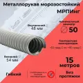 Металлорукав для кабеля морозостойкий в ПВХ изоляции мрпинг D50мм серый - 15м