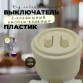Выключатель 2-кл. (клавишный) пластик песочн. зол. Bironi B1-222-24