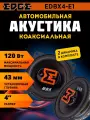 Акустика коаксиальная EDGE EDBX4-E1 2-х полосная, 4, 4 Ом, 60/120 Вт