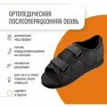 Обувь послеоперационная барука, ортез реабилитация при переломах и травмах ступни ORLIMAN Испания CP01