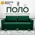 Диван-кровать Поло, прямой диван, механизм выкатной. Квест-10