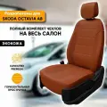 Чехлы для автомобильных сидений Skoda Octavia A7 / Шкода Октавия А7 (2013-2020) из экокожи, цвет коричневый, без заднего подлокотника (комплект модельных авточехлов на весь салон)
