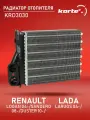 Радиатор отопителя (Печки) салона Лада Ларгус, Рено Логан 1-2, Дастер, Сандеро, 6001547484, 6001549894