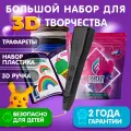 Набор для 3Д творчества 3в1 FUNTASY 3D-ручка PICCOLO (Черный)+ABS-пластик 12 цветов+Книжка с трафаретами