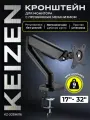 Кронштейн для монитора на стол поворотный KEIZEN KZ-20396116