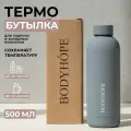Спортивная бутылка для воды, термобутылка BODYHOPE, 500мл, серая