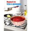 Таз медный, для варки варенья, М1, с ручками 4,5л
