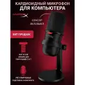 Проводной микрофон HyperX SoloCast, черный