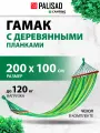 Гамак Palisad Camping 200х100 см с деревянными планками 69586