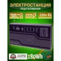 Портативная автономная электростанция VANPA 60000mAh 180Wh 200Вт 200W Аккумуляторная батарея