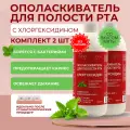 500 мл х 2 шт. Ополаскиватель для полости рта хлоргексидин 500 мл х 2 шт со вкусом мяты / Ополаскиватель / Для полости рта