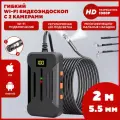 Эндоскоп для смартфона автомобильный c 2 камерами, с подсветкой, гибкий, для iOS и Android, диаметр 5,5 мм, длина 2 м