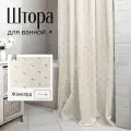 Штора занавеска для ванной Bath Plus 180*200 однотонная не промокаемая плотная Moonbream