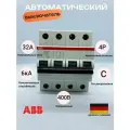 Автоматический выключатель ABB SH204 4-полюсный 32А тип С 6кА