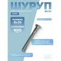 Шуруп [глухарь] DIN 571 А2 8х35 с шестигранной головкой в упак 100 шт