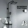 Душевая система со смесителем с эффектом тропического ливня Vexorus, душевой комплект от производителя