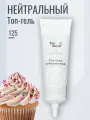Топ-гель холодного использования, нейтральный, 125 г