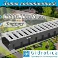 6 штук лоток водоотводный 1000х115х96 мм Gidrolica Light с оцинкованной щелевой решеткой DN100 (А15), артикул 080066, черный