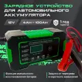 Зарядное устройство для автомобильного аккумулятора, автоматическое, для АКБ 12В 6А, LCD-дисплей, цифровое