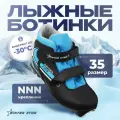 Ботинки лыжные детские Winter Star control kids, NNN, размер 35, цвет чёрный, синий