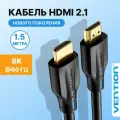 Кабель Vention HDMI версия 2.1. Высокоскоростной кабель Ultra HD, тип разъемов HD 19M/19M, длина 1.5 м, черный, арт. AANBG