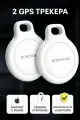 2 GPS-Трекер BOROFONE маячок брелок AirTag для iPhone, для автомобиля, животных, детей, комплект 2 трекера, набор 2 шт