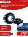 Задние проставки пружин 30мм на Haval Jolion I 2021 для увеличения клиренса, полиуретан, 2шт, AutoDVC Обращаем внимание, что данные проставки увеличены на указанную высоту от штатной резинки!