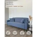 Диван раскладной Лофт, механизм книжка, прямой, двуспальный, с ящиком для белья, ткань велюр, синий(гранд 975)