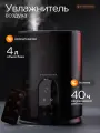 Увлажнитель воздуха Stonberg Misty HD300, ультразвуковой, аромадиффузор, 4 скорости, 4л, чёрный