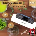 Вакууматор для продуктов, Вакуумный упаковщик, Запайщик пакетов , Мощность 110ВТ, Вакуумные пакеты для вакууматора 10 шт