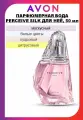AVON Парфюмерная вода Perceive Silk для нее 50 мл