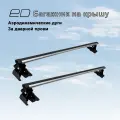 Багажник на крышу ED для AUDI A6 седан 4 дв. 1994-1997 с аэродинамическими дугами 125 см