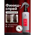Wow Spray профессиональный кератиновый финиш - спрей 200 мл.