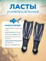 Ласты Marlin Exceed , для бассейна, снорклинга, дайвинга, серый 38-39 (маркировка 40-41)