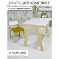 Детский растущий стол мольберт и стул с подушкой