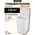 Умывальник дачный люкс, с подогревом, пластиковая мойка, цвет белый