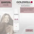 Goldwell Dualsenses Color Brilliance Shampoo - Шампунь для окрашенных волос 250 мл