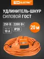 Удлинитель-шнур силовой УШ10 (штепс. гнездо, 20м ПВС 2х1,0), TDM SQ1301-0606 (1 шт.)