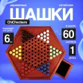 Шашки игровые Innopax ChiCheckers, деревянные, с игровой доской, коричневые
