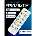 Сетевой фильтр SLM-26, Удлинитель бытовой, 4 USB, 1 Type-C, 10 розеток, Максимальная нагрузка 2500 Вт, Белый