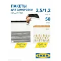 Пакет икеа истад, размер M/L, 1,2/2,5 л (19x21/24x25 см), 25+25 штук, ISTAD IKEA для заморозки и хранения продуктов