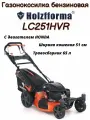 Газонокосилка бензиновая ZimAni / Holzfforma LC251HVR с двигателем HONDA