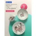 Набор детской посуды керамика 3 предмета для кормления, Балерина