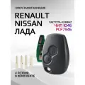 Ключ зажигания с 2 кнопками для Renault/Рено, Лада, Nissan/Ниссан