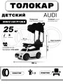 Детский толокар с козырьком AUDI Z005ZZ-A белый