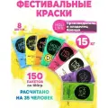 Краски HOLI LIKE Фестивальные краски Холи набор 150 штук по 100 гр