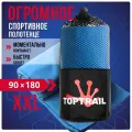 Полотенце спортивное из микрофибры TOPTRAIL, 90 х 180, синее, для бассейна / пляжное / банное