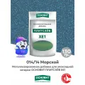 Металлизированная добавка для эпоксидной затирки основит плитсэйв XE1 морской 014/14